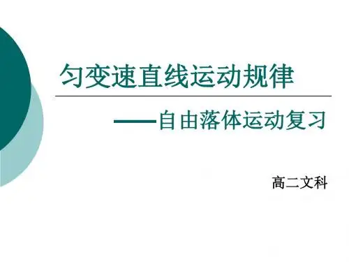 匀变速直线运动复习习题二
