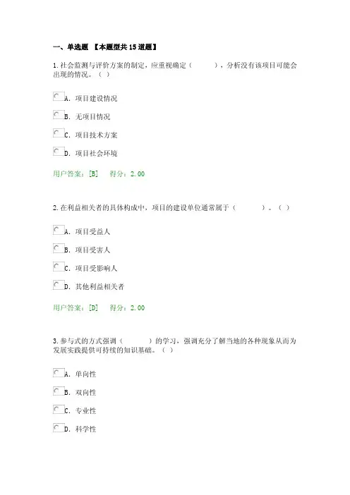 2017咨询工程师继续教育-社会评价方法-参考答案