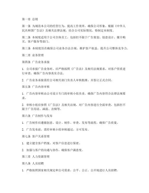 国际广告公司管理制度