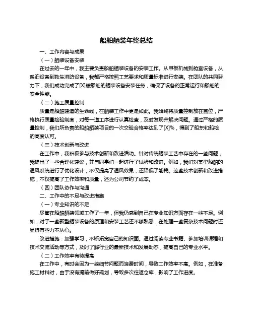 船舶舾装年终总结