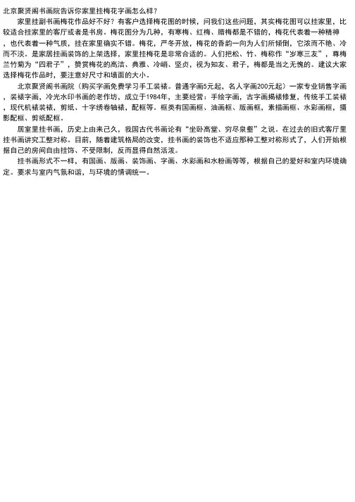 家里挂梅花字画怎么样？