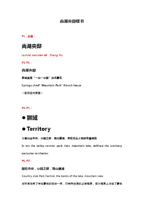 中海国际社区B1B2高层楼书文案英文