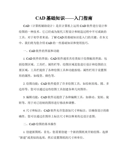 CAD基础知识——入门指南