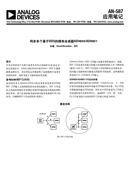 同步多个基于DDS的频率合成器AD9850、AD9851