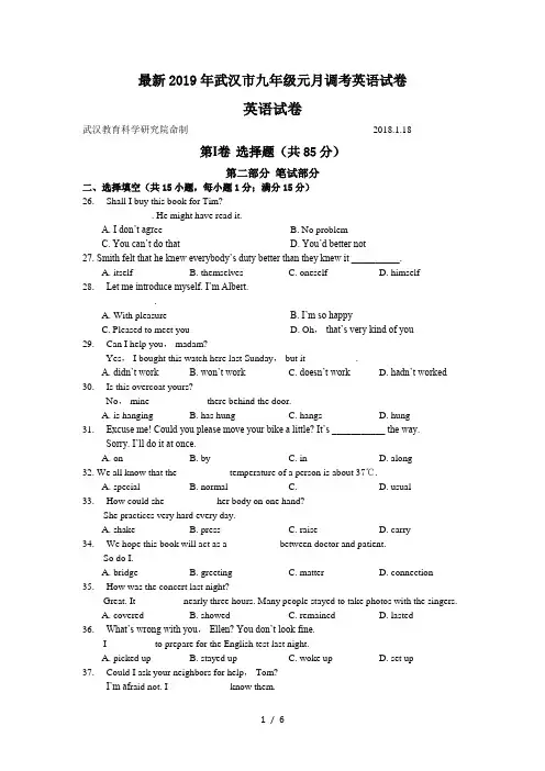 最新2019年武汉市九年级元月调考英语试卷