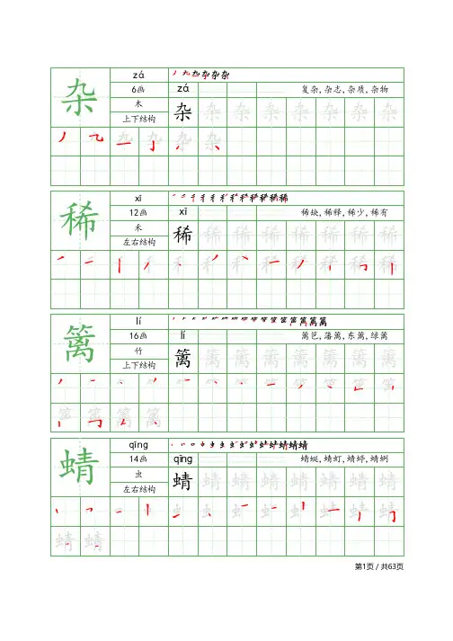 08-部编人教小学四年级下册写字表字帖描红