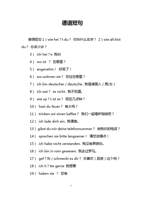 德语短句