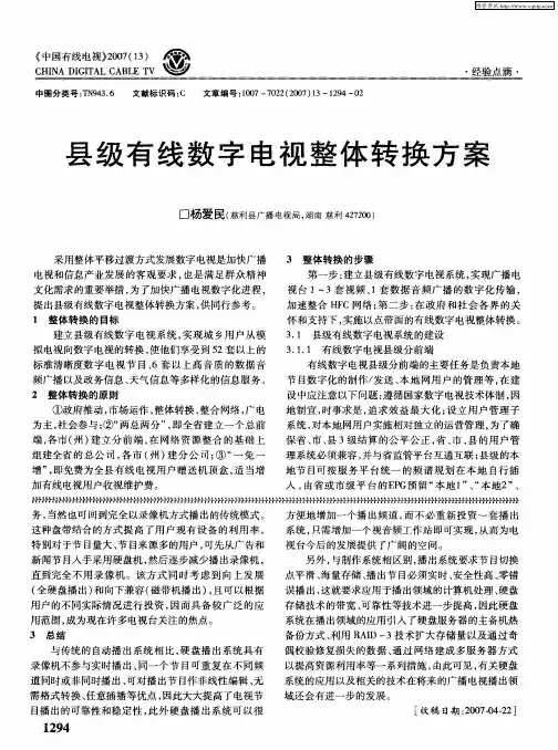 县级有线数字电视整体转换方案