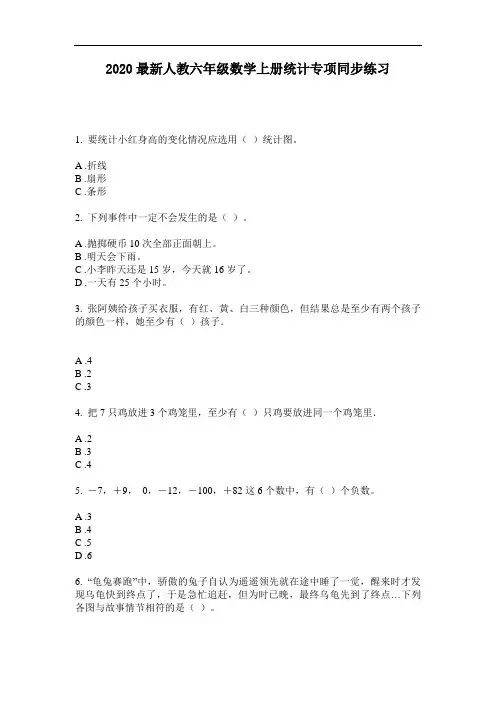2020最新人教六年级数学上册统计专项同步练习-含答案