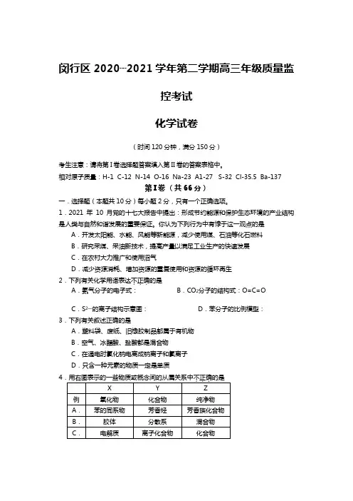 2020┄2021届高三第二学期化学试卷