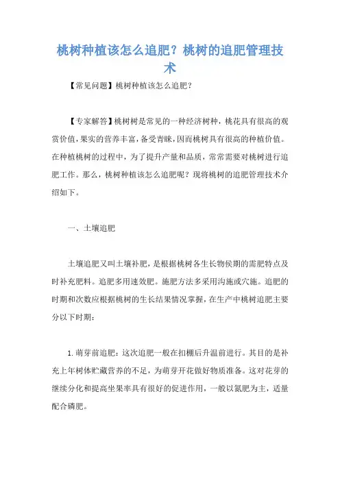 桃树种植该怎么追肥？桃树的追肥管理技术