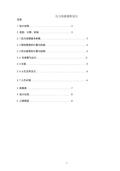 压力容器课程设计