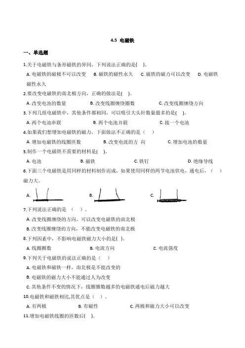 教科版小学科学六年级上册4-5 电磁铁(同步练习试题)