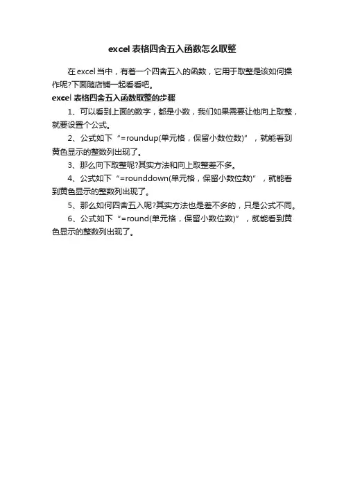 excel表格四舍五入函数怎么取整