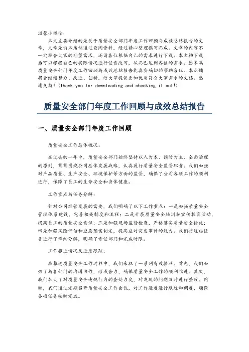 质量安全部门年度工作回顾与成效总结报告