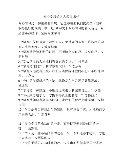 专心学习的名人名言50句