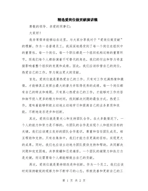 精选爱岗位做贡献演讲稿