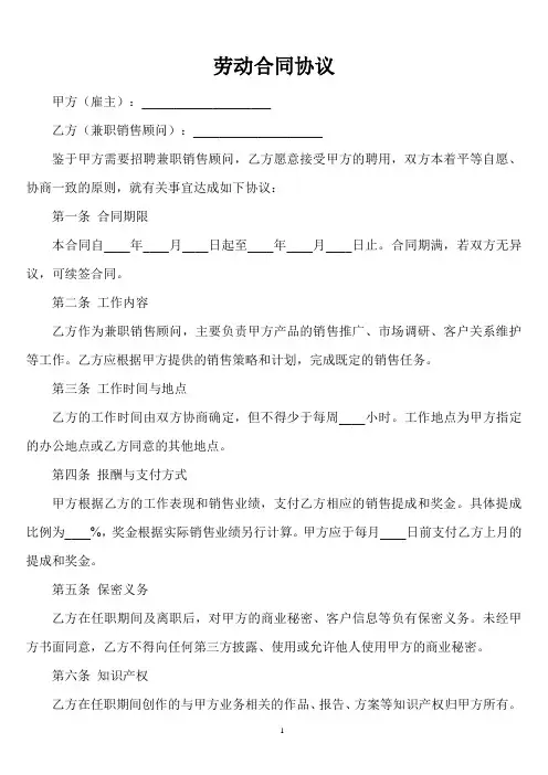 兼职销售顾问协议