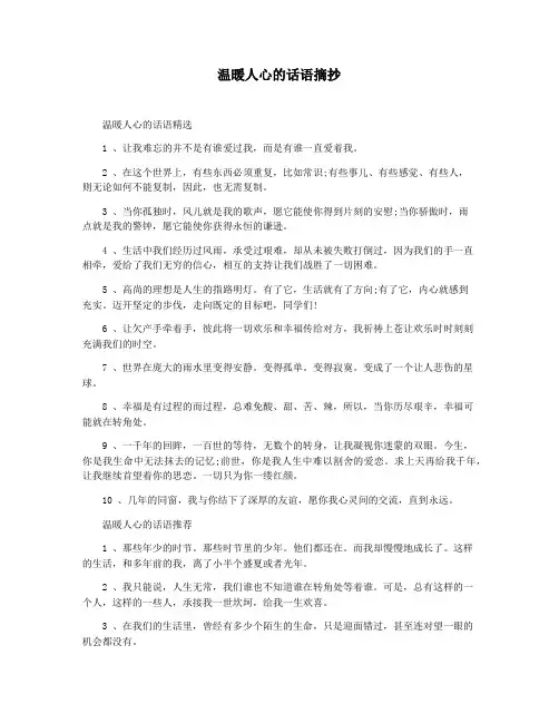 温暖人心的话语摘抄