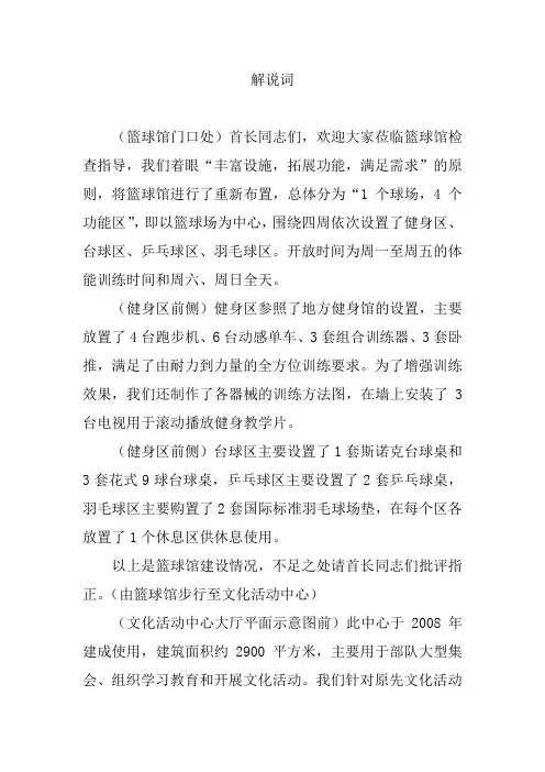 新文体中心解说词