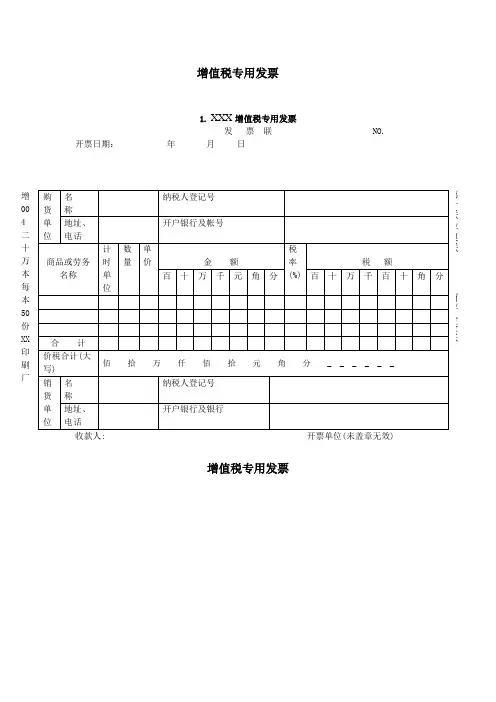 增值税专用发票样本