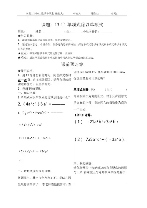 导学案模板