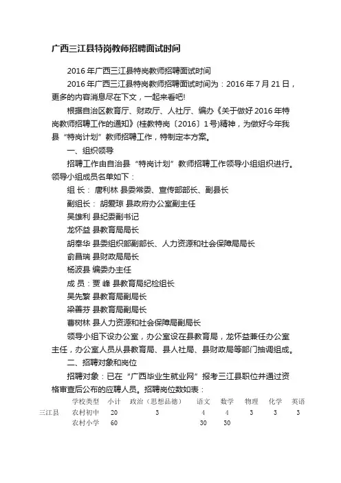 广西三江县特岗教师招聘面试时间