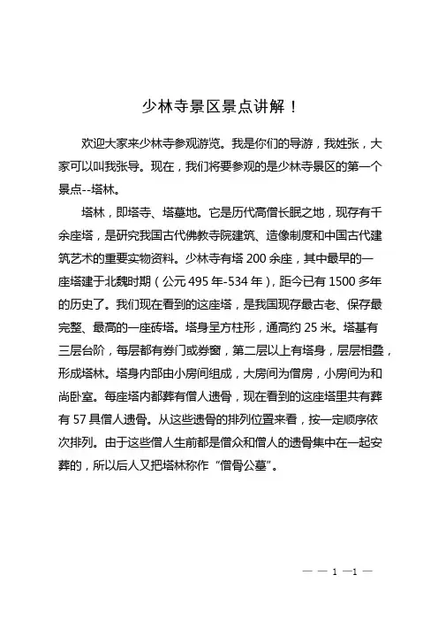 少林寺景区景点讲解