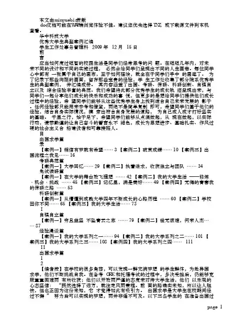 优秀大学生工作案例汇编