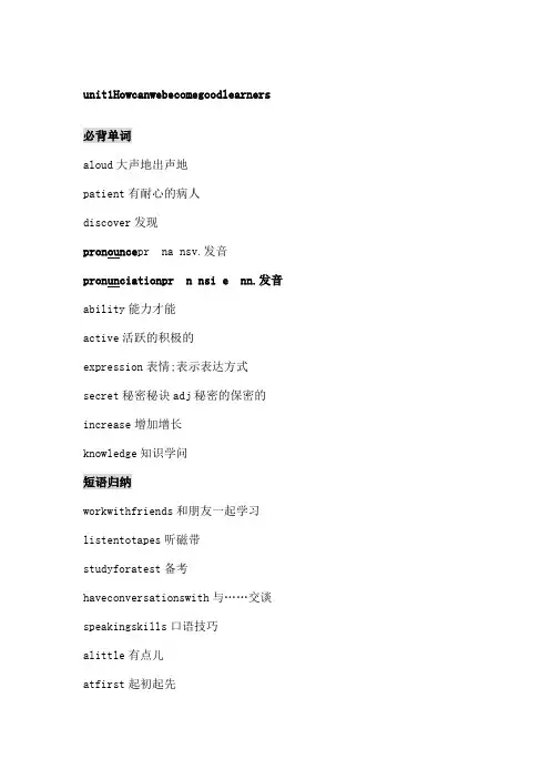 人教版九年级英语单元重点词及短语