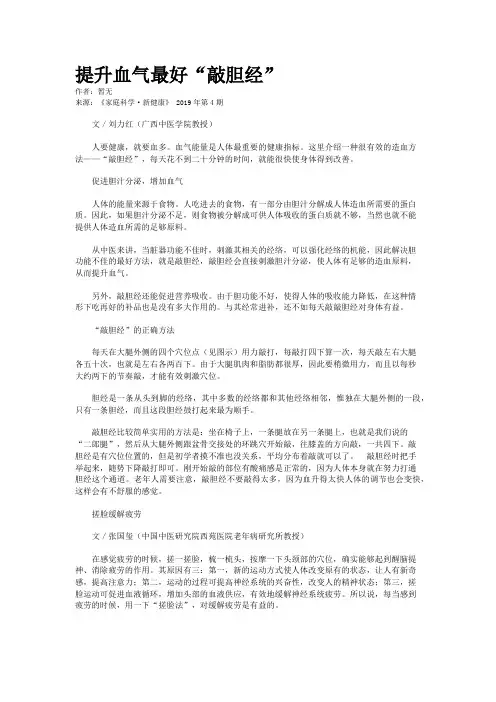 提升血气最好“敲胆经”