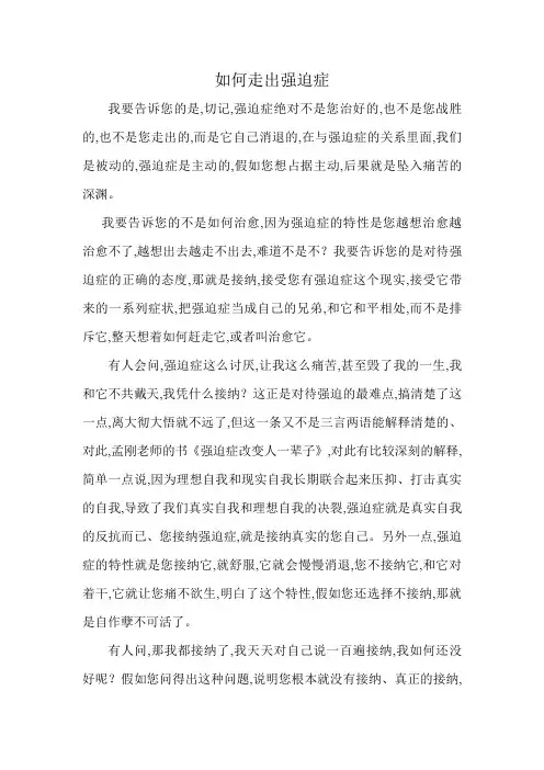怎么走出强迫症