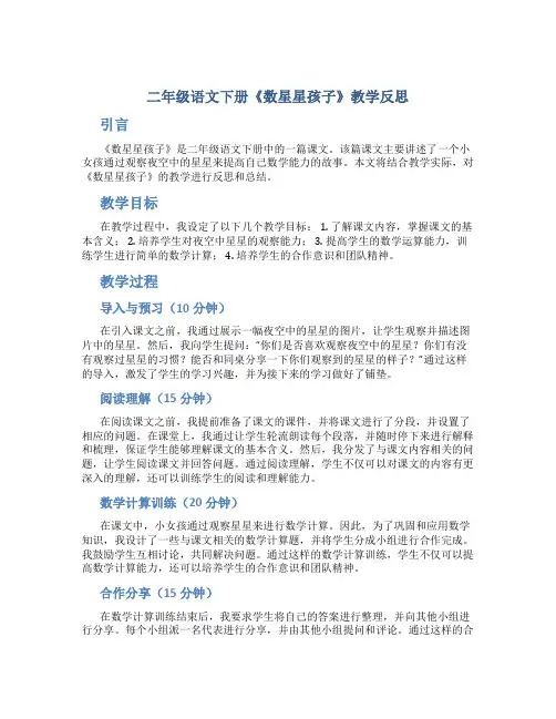二年级语文下册《数星星孩子》教学反思