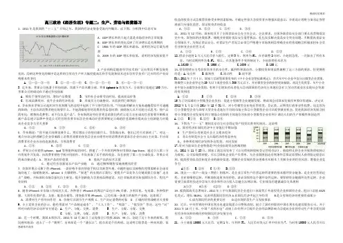 高三政治《经济生活》专题二：生产、劳动与经营练习.doc