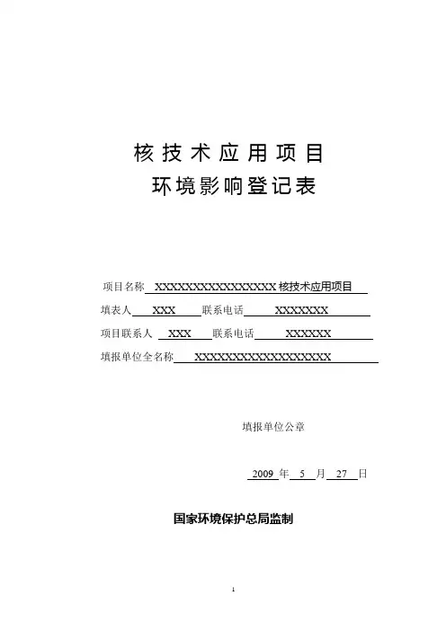 核技术应用项目
