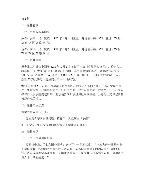 案件纠纷法律意见书(3篇)
