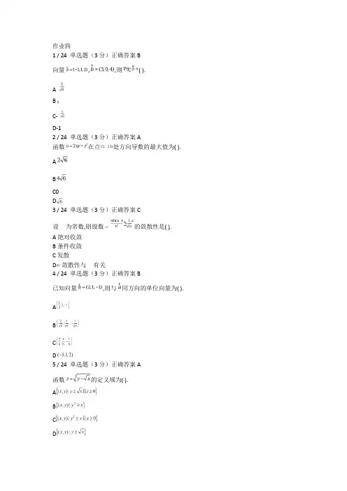 西安石油大学函授《高等数学2》作业4