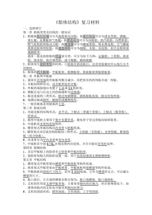 船体结构复习材料