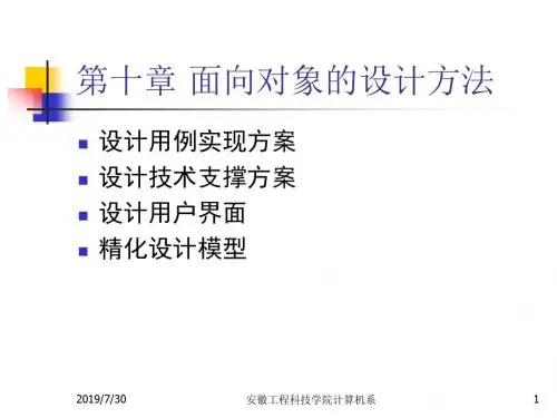 面向对象的设计方法