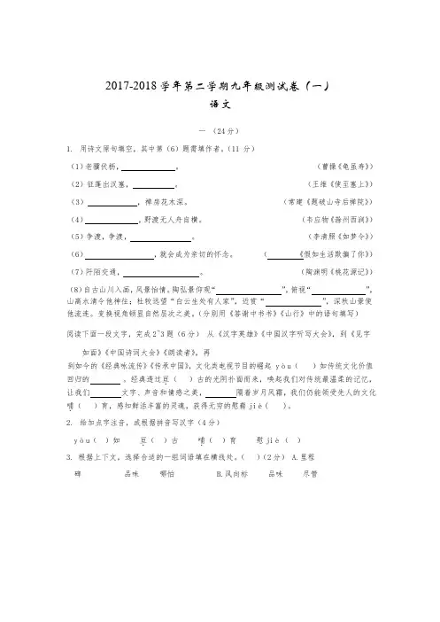 2017-2018学年初三一模语文(Word版,含解析)