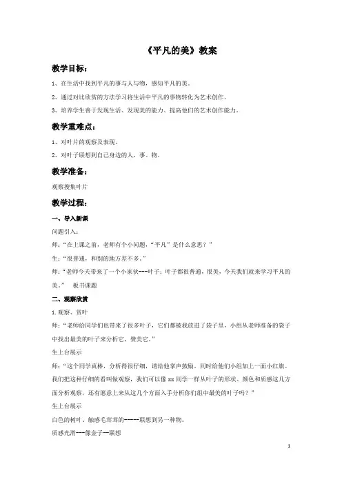 《平凡的美》教案