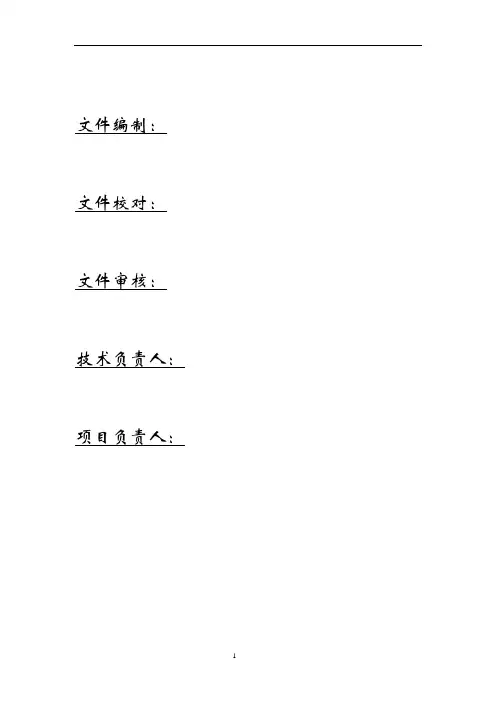 污水处理方案【范本模板】