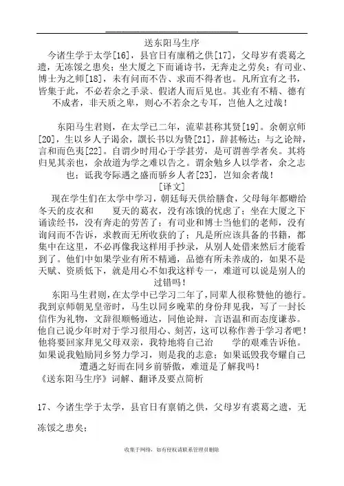 最新《送东阳马生序》全文翻译
