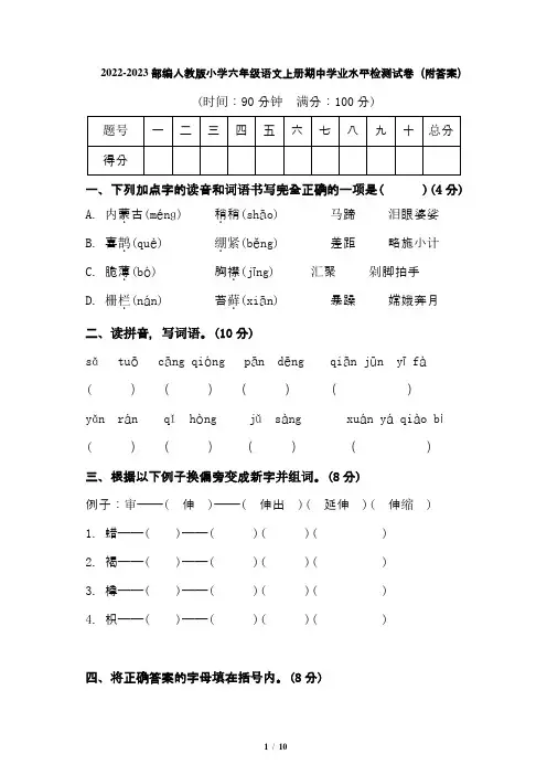 2022-2023部编人教版小学六年级语文上册期中学业水平检测试卷(附答案)
