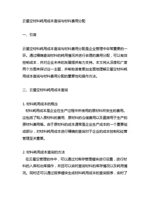 云星空材料耗用成本查询与材料费用分配