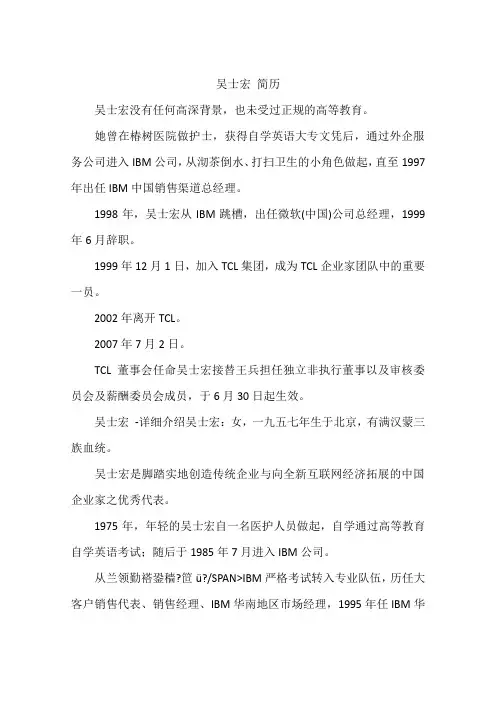 吴士宏 简历