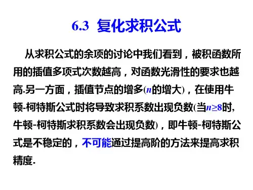 数值分析6.3  复化求积公式、龙贝格求积公式讲解