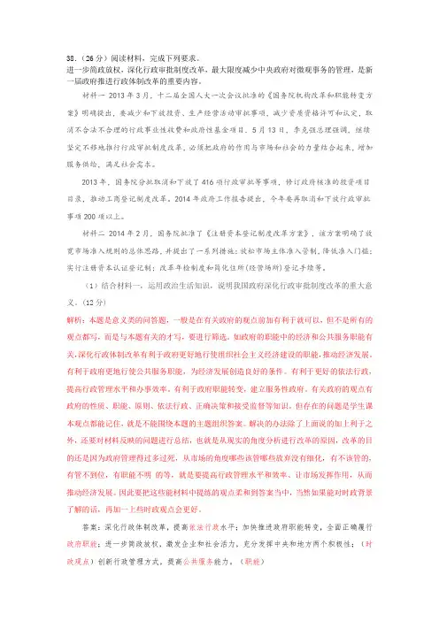2014年文综政治主观题解析(新课标卷)