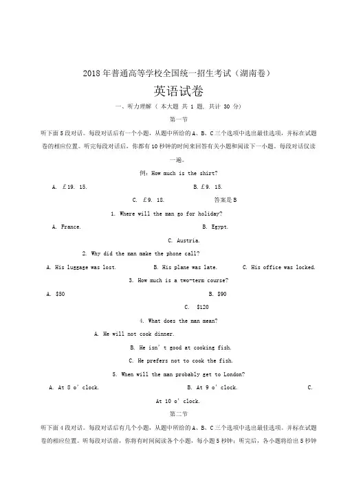2018年湖南省普通高等学校招生统一考试英语试卷(A版)