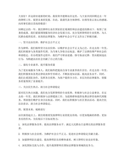年终律师演讲稿范文
